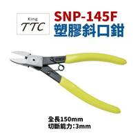 【Suey】日本角田牌TTC SNP-145F 塑膠斜口鉗 鉗子 手工具 150mm