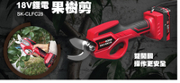 [ 家事達 ]型鋼力 SK-CLFC28 鋰電充電式果樹剪-18V 修枝剪 樹枝剪 園藝剪 電動剪 電剪