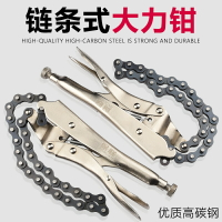 保聯 專業鏈條大力鉗10寸鏈20寸可調節焊接固定鉗子6qWER1ToxK