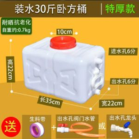 方形塑膠水箱水桶家使用者外蓄水桶臥式儲水用大號儲水桶大容量存水