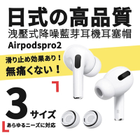 【Parkour X 跑酷】日式高質感Airpods pro2洩壓式降噪藍芽耳機耳塞帽/Airpods pro/Airpods pro2通用