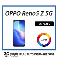 💯【二手】OPPO Reno 5Z  8+/128G 附配件，售後保固10天