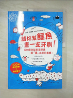 【書寶二手書T2／少年童書_EJ5】請你幫鱷魚畫一支牙刷！100項你從來沒想過能「畫」出來的東西：「臭臭的味道」「準備睡覺的吸血鬼」「一隻快樂的蟲蟲」……100張趣味貼紙x無限畫法_莎莉．金博格,  