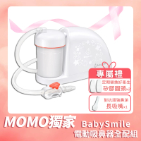 【BabySmile】電動吸鼻器 S-504 超值全配組(本組合共包含吸鼻器S-504x1+圓頭吸嘴x4+長吸嘴x1 安貝兒康)