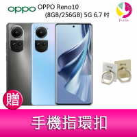 分期0利率 OPPO Reno10  (8G/256G) 5G 6.7吋三主鏡頭3D 雙曲面長焦鏡頭手機  贈『手機指環扣 *1』【APP下單4%點數回饋】