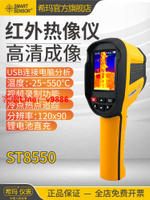 【專業團隊】希瑪ST8550紅外熱成相熱像儀高清工業維修地暖管道測漏水測溫儀