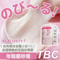 【預購】日本 TBC ♡ 年糕 磨砂膏 身體磨砂膏 沐浴 去角質 去死皮 冷感 光澤肌▕ Miho美好選品