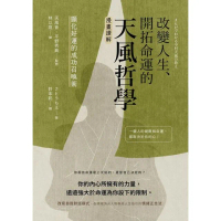 【momoBOOK】改變人生、開拓命運的天風哲學：【漫畫讀解】顯化好運的成功召喚術(電子書)