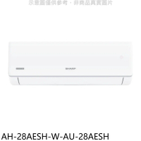 SHARP夏普【AH-28AESH-W-AU-28AESH】分離式冷氣(含標準安裝)(7-11商品卡100元)