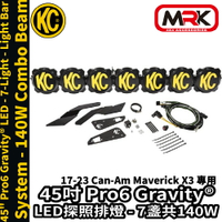 【MRK】KC Can-Am X3 專用 45吋 Pro6 Gravity® LED 探照排燈 7盞 140W 91334