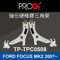 真便宜 [預購]PROGi TP-TPC0508 強化硬橡膠三角架(FORD FOCUS MK2 2007~)