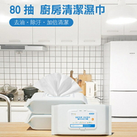 PS Mall【J3130】清潔紙巾 廚房專用 去油拋棄式抹布 廚房清潔濕巾 1包80抽