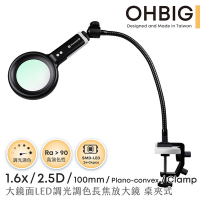 【HWATANG】OHBIG 1.6x/2.5D/100mm 大鏡面LED調光調色長焦放大鏡 長鵝頸桌夾式 AL001-S2DT02