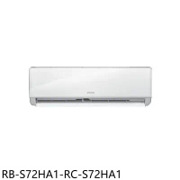 奇美【RB-S72HA1-RC-S72HA1】變頻冷暖分離式冷氣(含標準安裝)