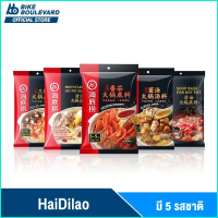Diana100 [ของแท้ 100% ส่งตรงจากจีน] Haidilao ไห่ตี่เลา น้ำซุปสำเร็จรูปพร้อมทาน ไฮตี้เหลา ม่าล่า Mala