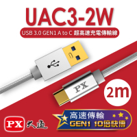PX大通USB 3.0 A to C超高速充電傳輸線2米 UAC3-2W