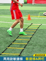 足球敏捷梯固定式軟梯繩梯靈敏梯速度梯步伐訓練籃球訓練器材