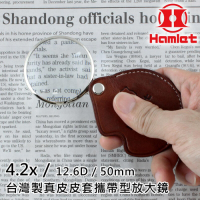【Hamlet 哈姆雷特】4.2x/12.6D/50mm 台灣製金屬框真皮皮套攜帶型放大鏡【A038】