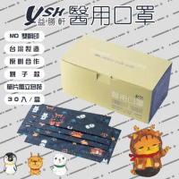 YSH益勝軒 台灣製 成人醫療口罩(親子款)冰雪喵喵單片包裝30入/盒