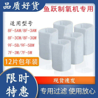 Kapas Penapis Yuyue, Borong, Sesuai untuk Penjana Oksigen, Serasi dengan 8F3AW / 5AW3CW / 3GW 9F-5BW