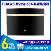 【福利品】HUAWEI 華為 B525S-65A 4G 無線路由器 WiFi分享器