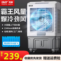 【台灣公司 超低價】先科冷風機家用空調扇制冷風扇商用工廠移動制冷器水冷氣扇工業扇