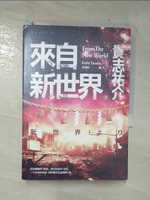 【書寶二手書T6／一般小說_CI7】來自新世界(下)_貴志祐介