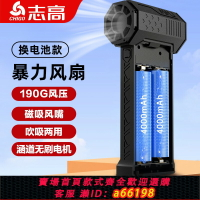 【台灣公司 可開發票】志高換電池款暴力風扇超級渦輪暴風機手持高速涵道無刷電動風槍汽車載吹灰塵神器吹水吹塵槍小型超強力吹風機