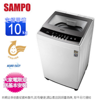 SAMPO聲寶10KG定頻直立式洗衣機 ES-B10F~含基本安裝+舊機回收