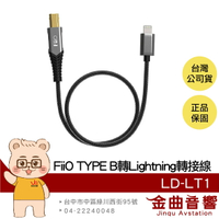 FiiO LD-LT1 OTG線材 鍍錫銅線芯 USB Type-B轉Lightning 轉接線 | 金曲音響