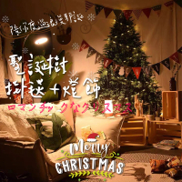聖誕節佈置聖誕樹掛毯燈飾組-掛毯1入+10米銅線燈1入(聖誕節 氣球 派對 佈置 掛飾 耶誕 氣氛 燈 布置 裝飾)