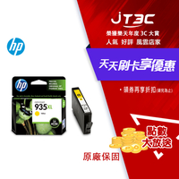【代碼 MOM100 折$100】HP 935XL 高容量 黃色原廠墨水匣(C2P26AA) 適用:HP OfficeJet Pro 6230/6830/6835★(7-11滿299免運)
