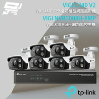 昌運監視器 TP-LINK組合 VIGI NVR1008H-8MP 8路 PoE+ NVR 網路監控主機+VIGI C340 400萬 戶外全彩紅外線槍型網路攝影機*6【APP下單4%點數回饋】