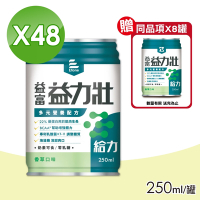 【益富】益力壯 給力多元營養配方 香草口味 2箱 250mlX24罐/箱(加贈8罐)