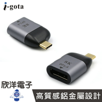 ※ 欣洋電子 ※ i-gota Type-C 轉 DisplayPort 影音轉接器 8K (R-03DP-1) 重要提醒 請先確認自身裝備是否支援
