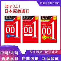 Japan Imports Okamoto 001 Condom Ultra-Thin Lubricating Medium Size / plus Size 3 Condom Only
