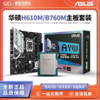 【15.5萬人回購該品牌】華碩H610M B760M A K 搭i3/I5 12100F 12400F 12490F主板CPU套裝-享樂
