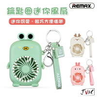 REMAX 可愛造型 鑰匙圈迷你風扇 掛飾小風扇 吊飾風扇 2段風量 USB手持充電扇 風扇 隨身風扇 USB手持扇