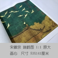 宋徽宗趙佶瑞鶴圖國畫瘦金體書法藝術微噴古代名畫復制品裝飾畫