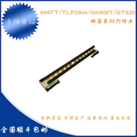 GK888T/888TT/TLP2844 條碼打印機頭 熱敏打印頭順豐包郵