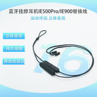 音頻線 音源線 喇叭線 IE900 IE200 IE300 IE600 IE500 IE400PRO IE100pro