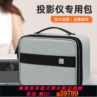 【台灣公司 可打統編】投影儀專用包適用于H3S極米Z6X Pro索尼松下明基收納包堅果O1S小米當貝便攜包愛普生NEW家用投影機整理袋抗壓