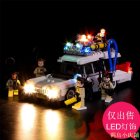 特價精品LYB燈飾適用樂高21108捉鬼敢死特工隊積木模型配飾燈光LED燈具diy/羁鳥小店鋪