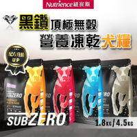 【299起免運】紐崔斯 Nutrience 黑鑽頂級無穀凍乾犬糧 1.8KG/4.5KG 狗飼料 狗糧紐崔斯狗飼料【旺生活】