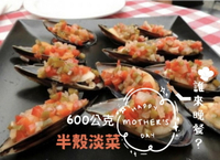 [誠實討海人] 淡菜  (600g約15顆/包)