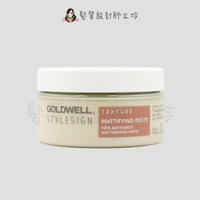 立坽『造型品』歌薇公司貨 GOLDWELL 霧感輕蠟100ml (支撐3；光澤2) IM12 IM09