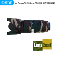 【Lenscoat】for Canon 70-200mm F2.8 IS II 砲衣 綠色迷彩 鏡頭保護罩 鏡頭砲衣 打鳥必備 防碰撞(公司貨)