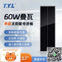 60W疊瓦單晶硅太陽能板光伏組件充電板電池戶外屋頂電站發電批發-淘淘屋 可開發票
