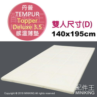 日本代購 TEMPUR 丹普 Topper Deluxe 3.5 D 雙人 感溫舒適薄墊 床墊 三折 折疊