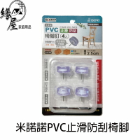 米諾諾PVC止滑防刮椅腳釘4入 【緣屋百貨】天天出貨  半圓型釘 腳釘 防滑釘 桌釘 防滑椅釘 透明椅釘